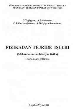 Fizikadan tejribe işleri (mehanika we molekulýar fizika)